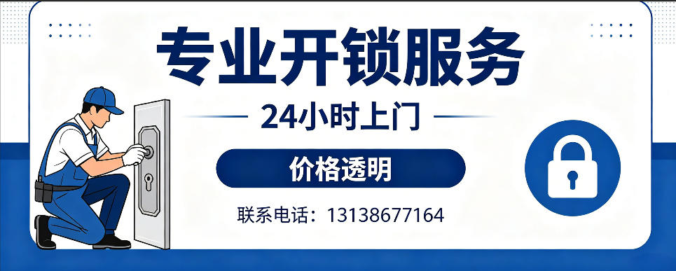 毕节 开防盗门｜家用入户门无损开锁、反锁开门、换锁芯维修公司